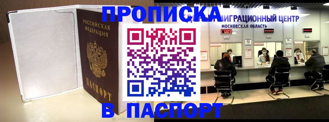 прописка ребенка в Лосино-Петровском