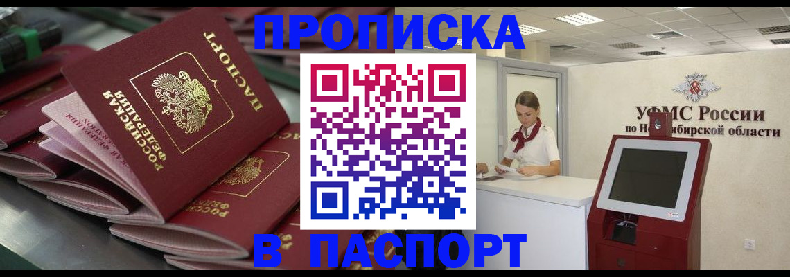 прописка для работы в Лосино-Петровском