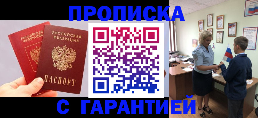 временная регистрация для всех в Лосино-Петровском